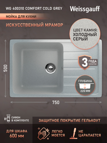 ����� Weissgauff WG 400310 Comfort Cold Grey