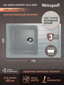 ����� Weissgauff WG 400310 Comfort Cold Grey
