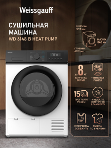 ��������� ������ Weissgauff WD 6148 B Heat Pump