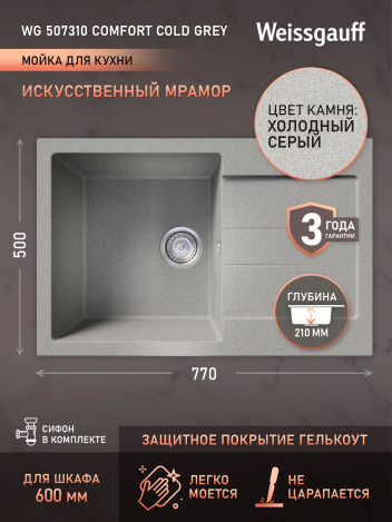 ����� Weissgauff WG 507310 Comfort Cold Grey