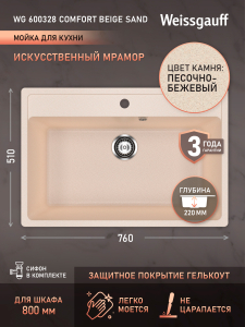 ����� Weissgauff WG 600328 Comfort Beige Sand