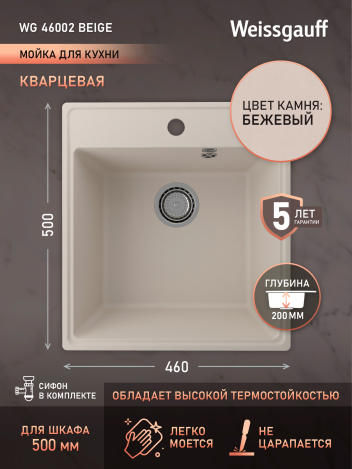 ����� Weissgauff WG 46002 Beige 
