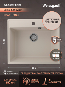 ����� Weissgauff WG 58002 Beige