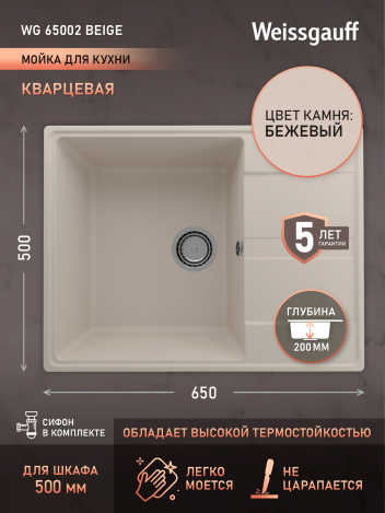 ����� Weissgauff WG 65002 Beige 