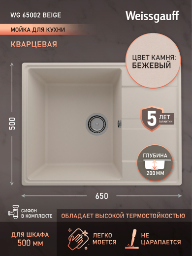 ����� Weissgauff WG 65002 Beige 