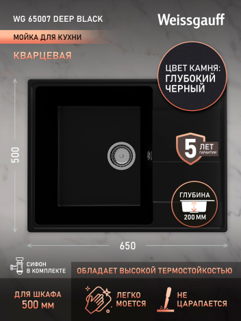 ����� Weissgauff WG 65007 Deep Black 