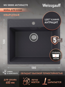 ����� Weissgauff WG 58008 Anthracite 