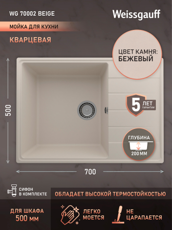����� Weissgauff WG 70002 Beige