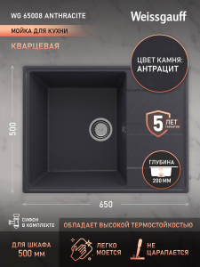 ����� Weissgauff WG 65008 Anthracite 