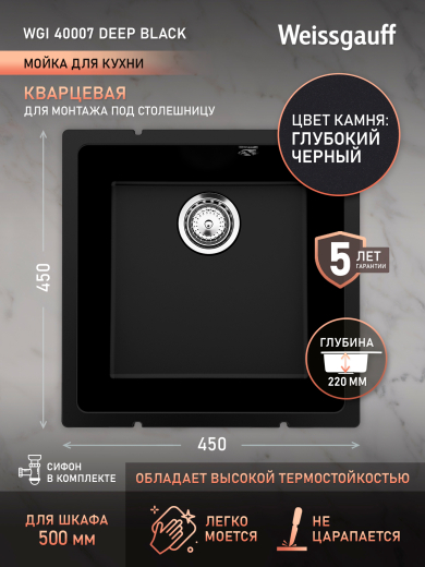 ����� Weissgauff WGI 40007 Deep Black