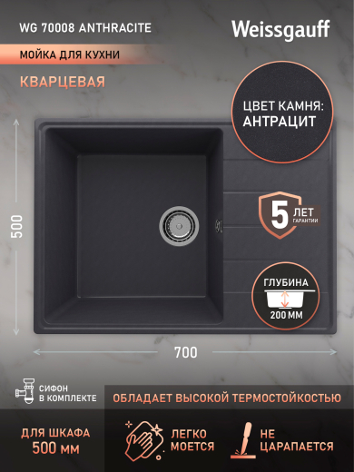 ����� Weissgauff WG 70008 Anthracite 