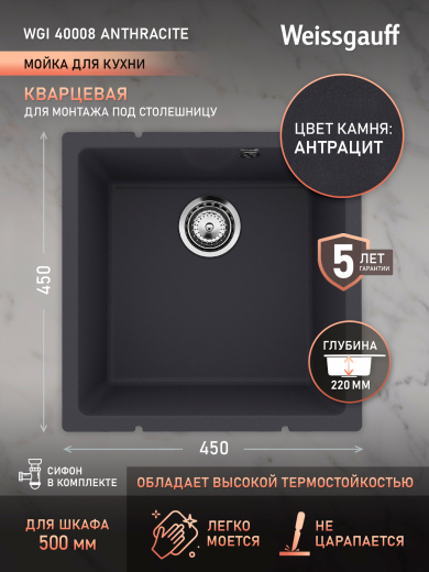 ����� Weissgauff WGI 40008 Anthracite