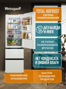 ��������������� ����������� Weissgauff WFD 420 Total NoFrost Inverter White