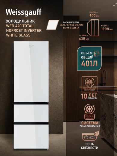 ��������������� ����������� Weissgauff WFD 420 Total NoFrost Inverter White Glass