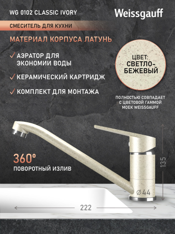 ��������� Weissgauff WG 0102 Classic Ivory