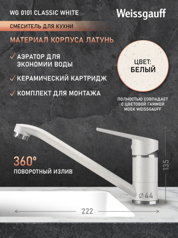��������� Weissgauff WG 0101 Classic White
