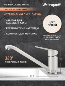 ��������� Weissgauff WG 0101 Classic White