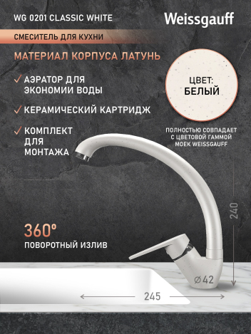 ��������� Weissgauff WG 0201 Classic White