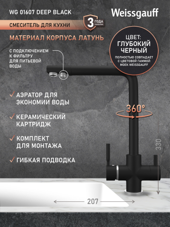 ��������� Weissgauff WG 01607 Deep Black 