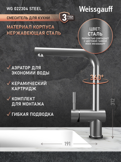 ��������� Weissgauff WG 022304 Steel