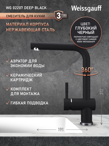 ��������� Weissgauff WG 02207 Deep Black