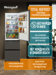 ��������������� ����������� Weissgauff WFD 420 Total NoFrost Inverter Dark Inox