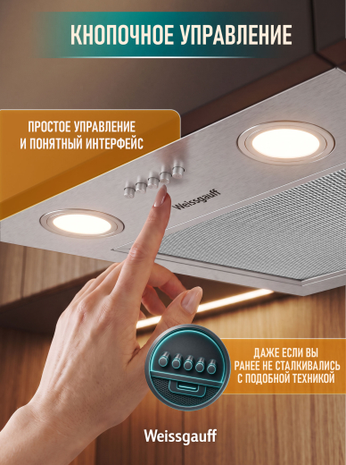 �������� ������������ ������� Weissgauff BOX 455 Inox