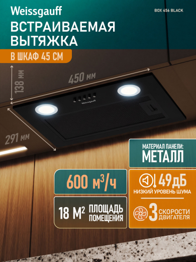 �������� ������������ ������� Weissgauff BOX 456 Black