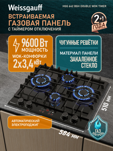 �������� ������ Weissgauff HGG 642 BGH Double Wok Timer
