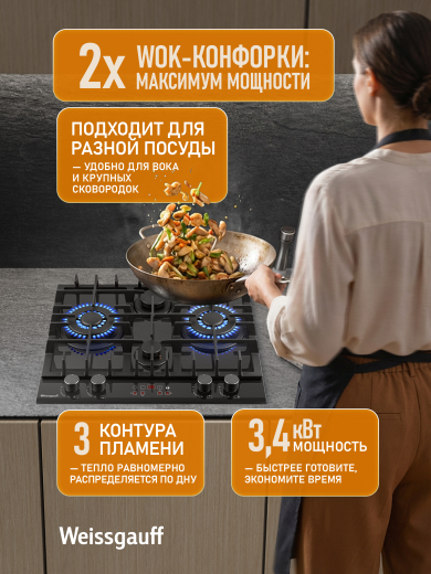 �������� ������ Weissgauff HGG 642 BGH Double Wok Timer