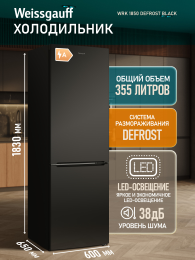 ��������������� ����������� Weissgauff WRK 1850 Defrost Black