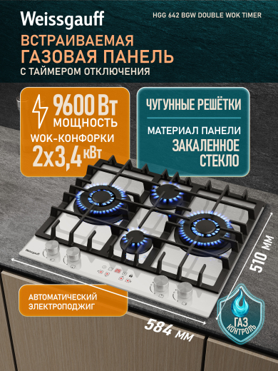 �������� ������ Weissgauff HGG 642 BGW Double Wok Timer