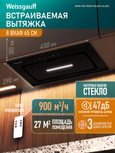 �������� ������������ ������� Weissgauff Aura 456 Touch Black Glass