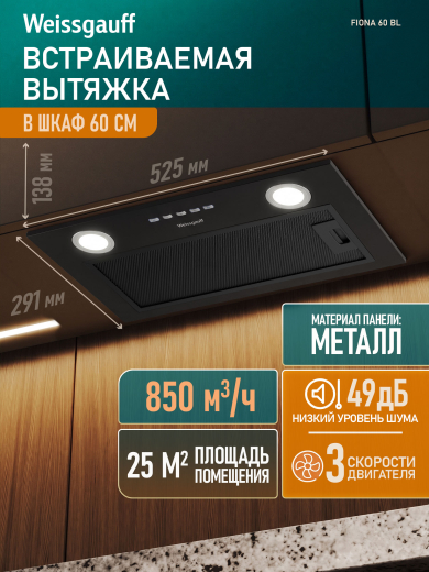 �������� ������������ ������� Weissgauff FIONA 60 BL
