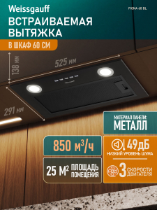 �������� ������������ ������� Weissgauff FIONA 60 BL