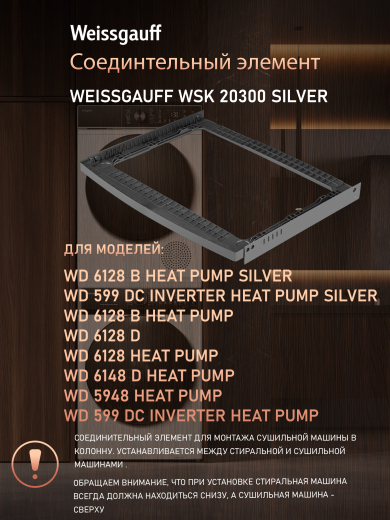 �������������� ������� Weissgauff WSK 20300 Silver