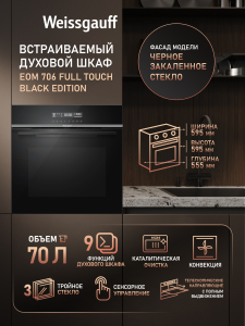 ������� ���� Weissgauff EOM 706 Full Touch Black Edition