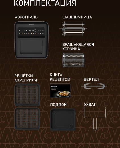 ��������� Weissgauff WAF 520 DB Multi Fry