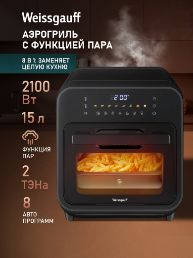 ��������� Weissgauff WAF 525 Active Steam Pro