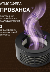 HEPA-������� ��� ������������� ������������� �������� Weissgauff V19 AromaFresh Lavender Scent �������� 3 ��