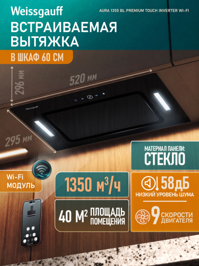 �������� ������������ ������� � Wi-Fi � ���������� Weissgauff Aura 1350 BL Premium Touch Inverter Wi-Fi