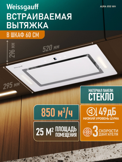 �������� ������������ ������� Weissgauff Aura 850 WH