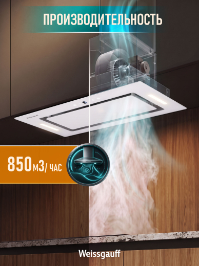 �������� ������������ ������� Weissgauff Aura 850 WH