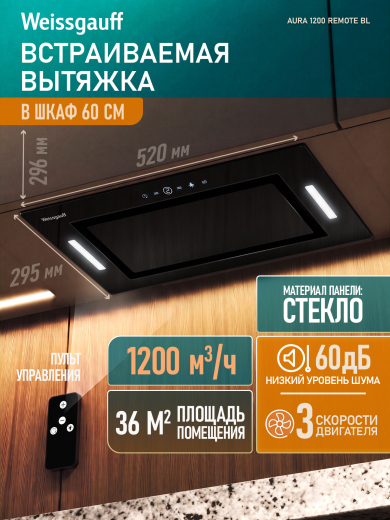 �������� ������������ ������� Weissgauff Aura 1200 Remote BL