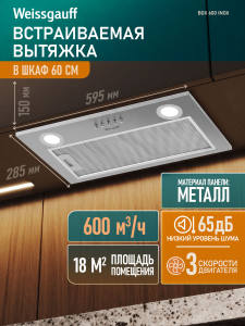 �������� ������������ ������� Weissgauff Box 600 Inox