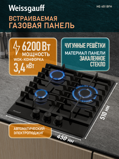 �������� ������ Weissgauff HG 451 BFh