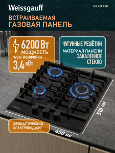 �������� ������ Weissgauff HG 451 BFh