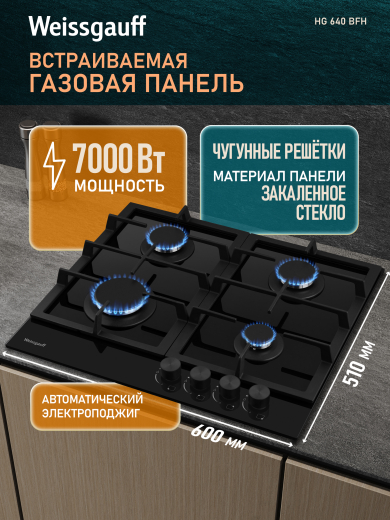 �������� ������ Weissgauff HG 640 BFh