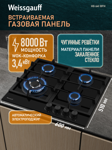 �������� ������ Weissgauff HG 641 BFh