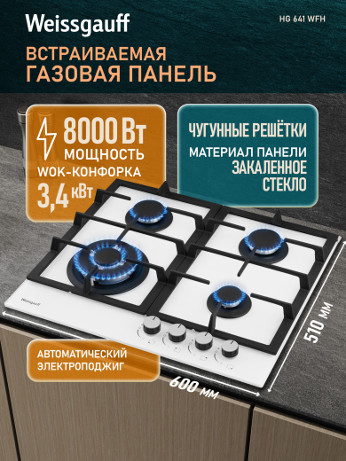 �������� ������ Weissgauff HG 641 WFh